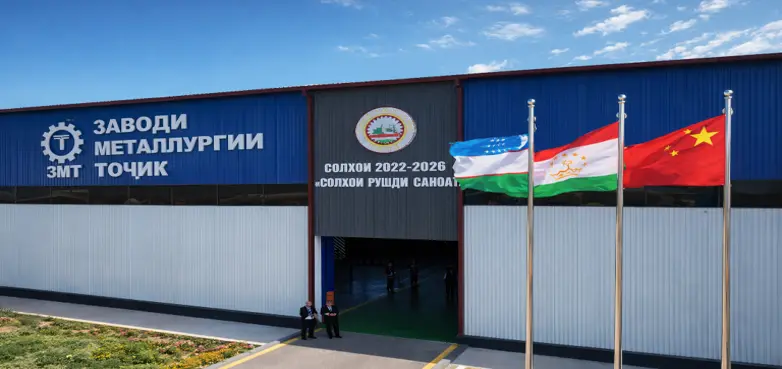 Таджикский металлургический завод